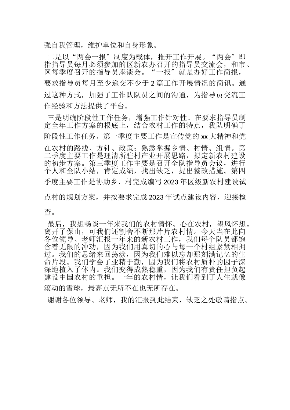 2023年新农村指导员工作总结汇报.doc_第3页