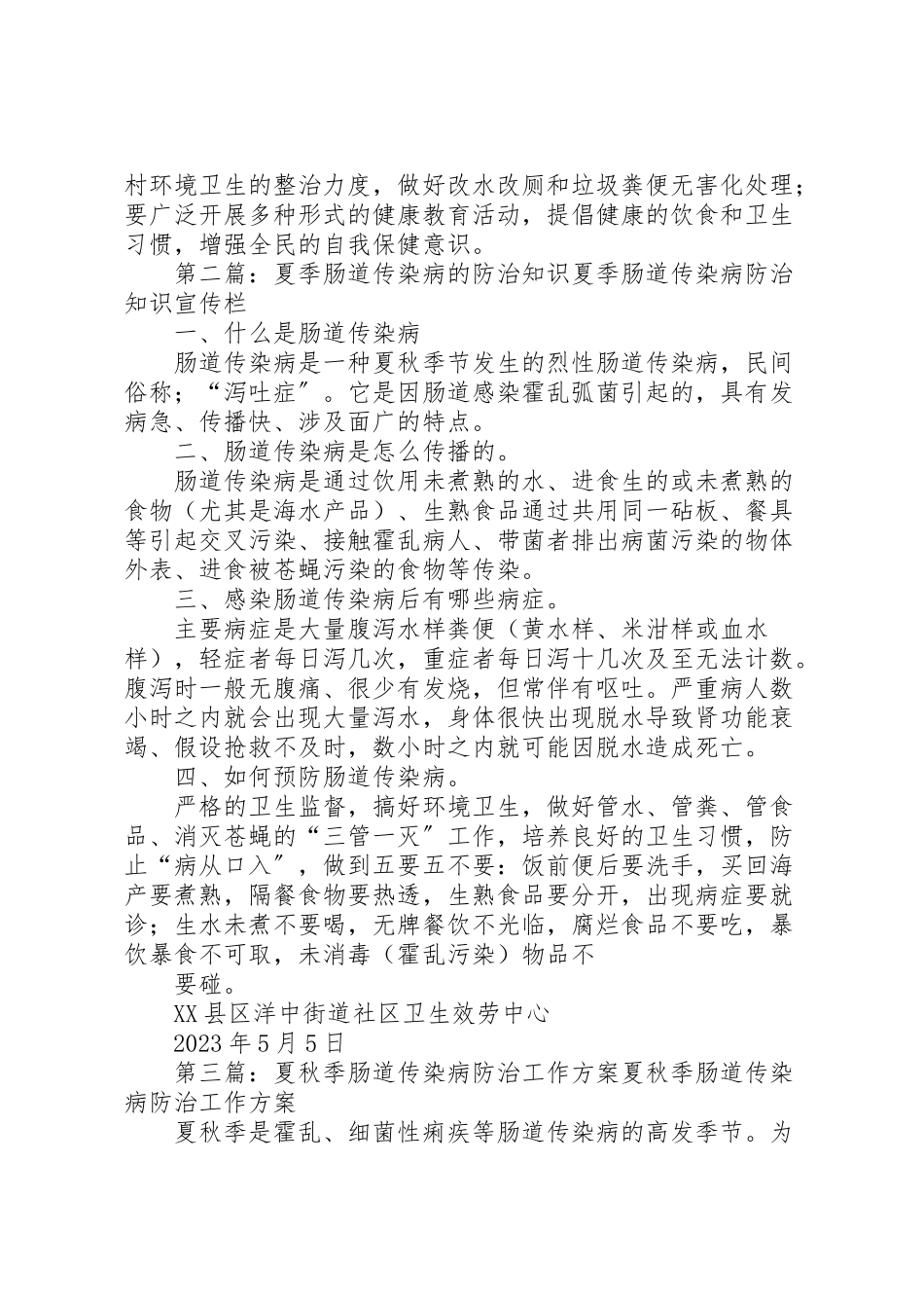 2023年夏季肠道传染病防治实施方案.doc_第2页