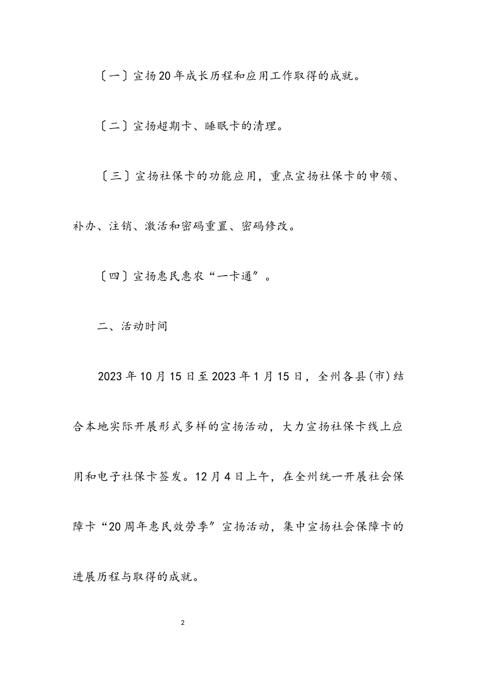 2023年社会保障卡惠民服务活动方案.docx_第2页