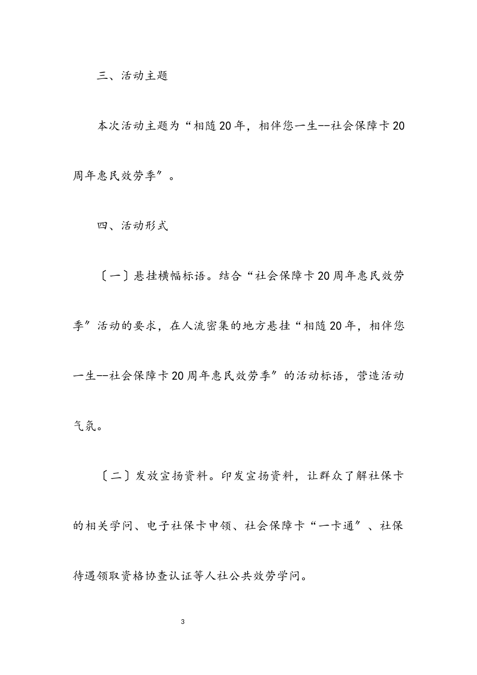 2023年社会保障卡惠民服务活动方案.docx_第3页