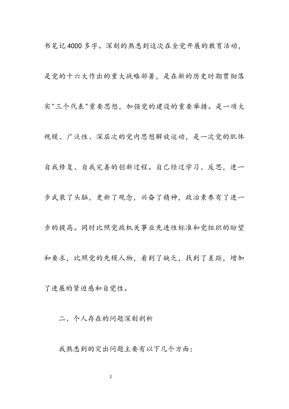 2023年环卫工作者科学发展观个人剖析材料.docx_第2页