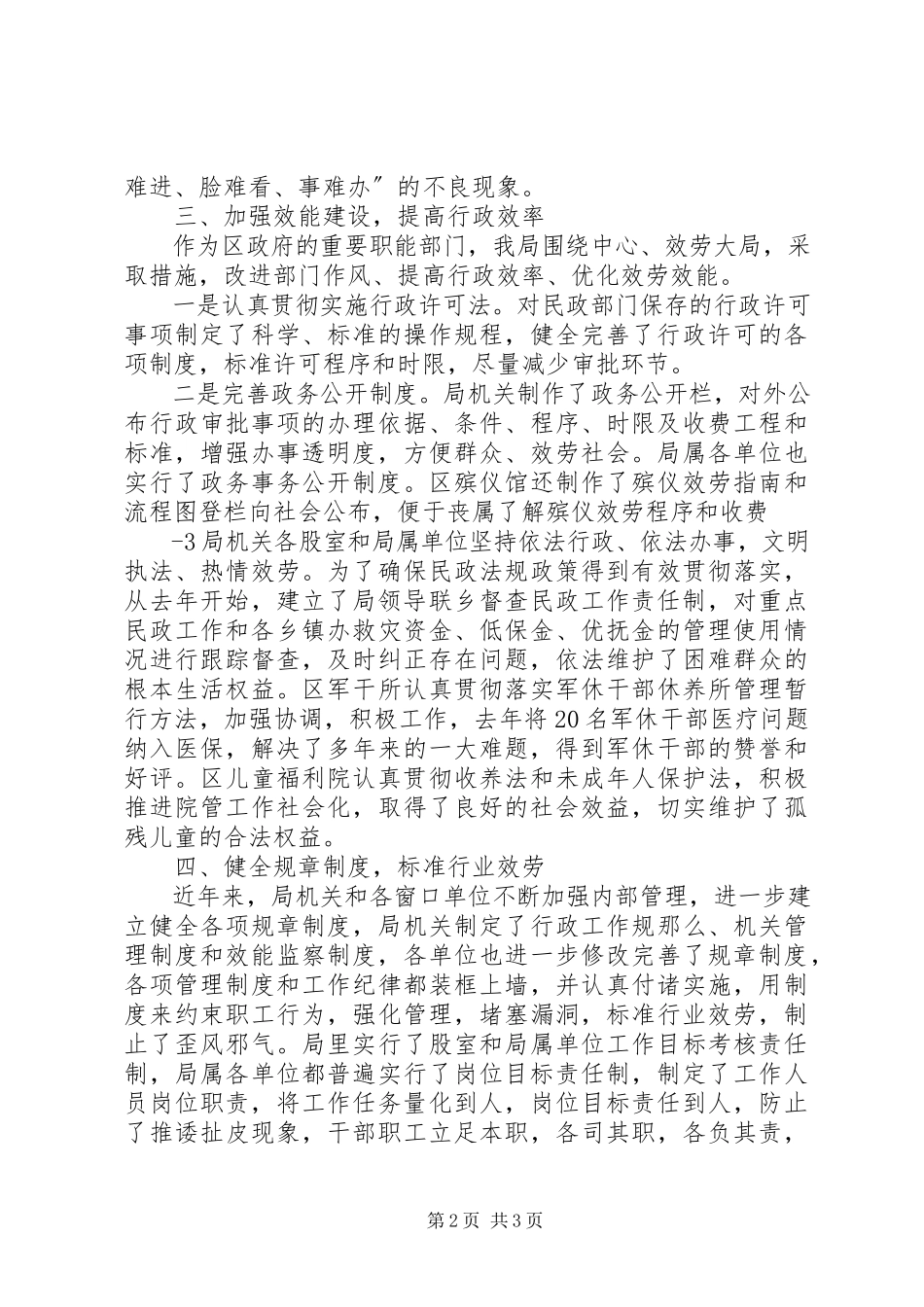 2023年加强作风建设树立正气新风演讲稿.docx_第2页