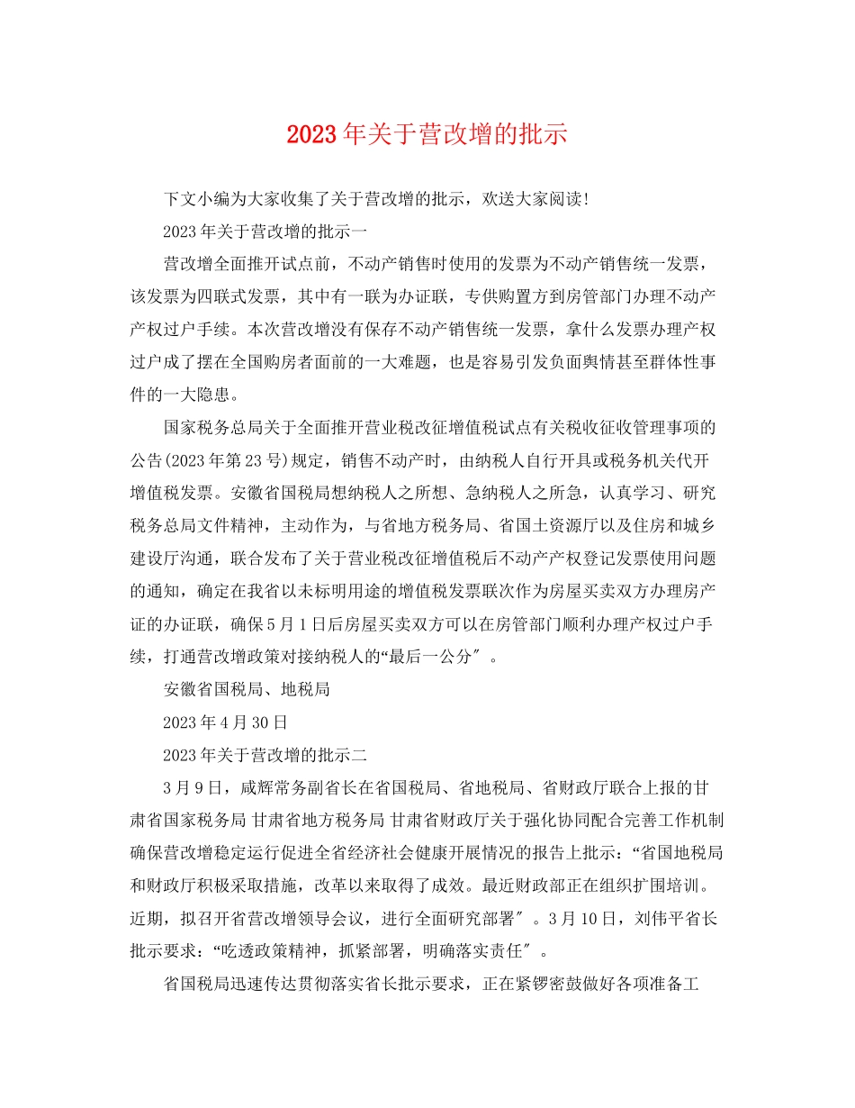 2023年营改增的批示.docx_第1页