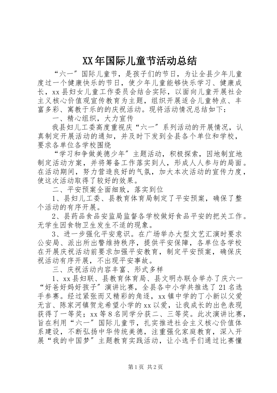 2023年国际儿童节活动总结.docx_第1页