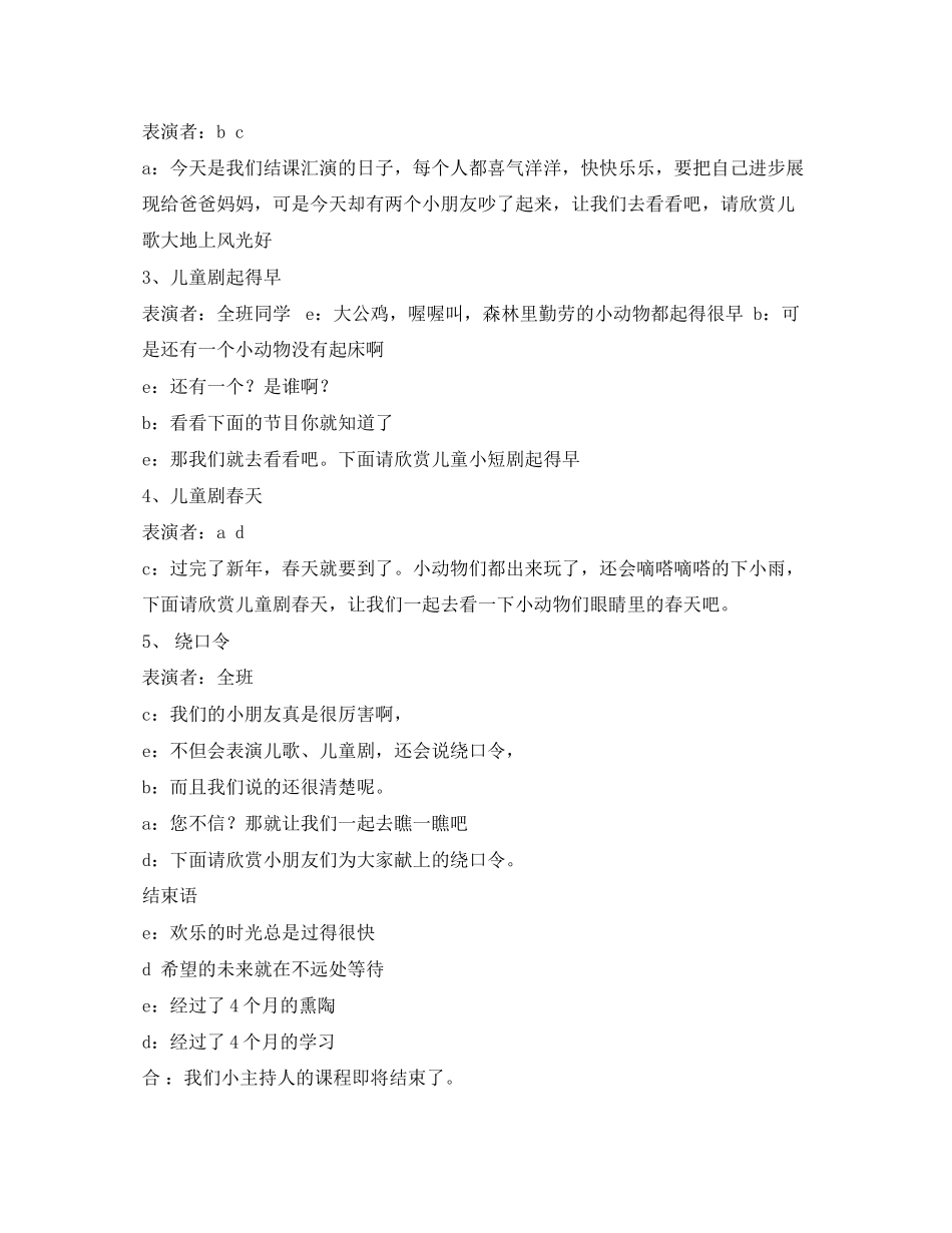 2023年幼儿汇报演出主持词.docx_第2页