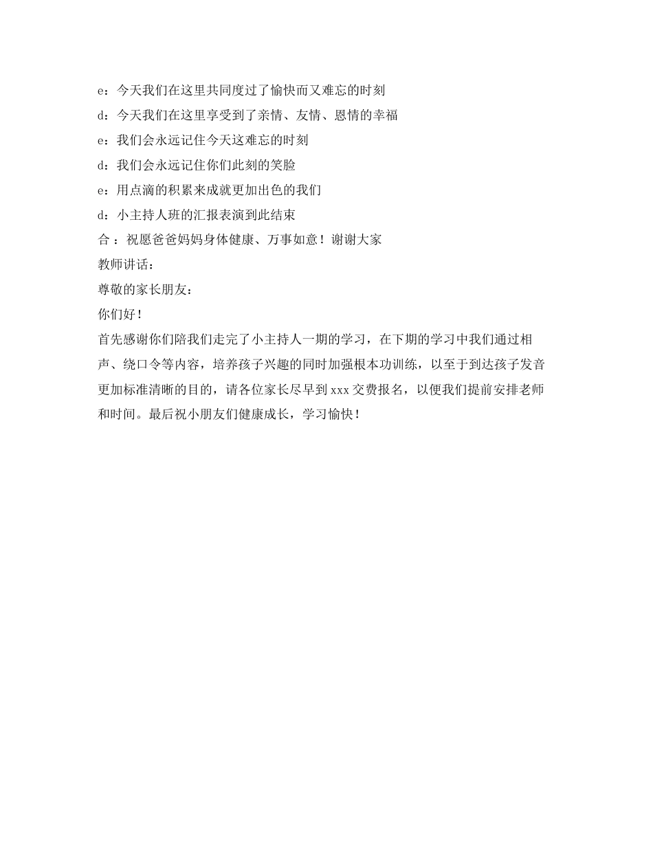 2023年幼儿汇报演出主持词.docx_第3页