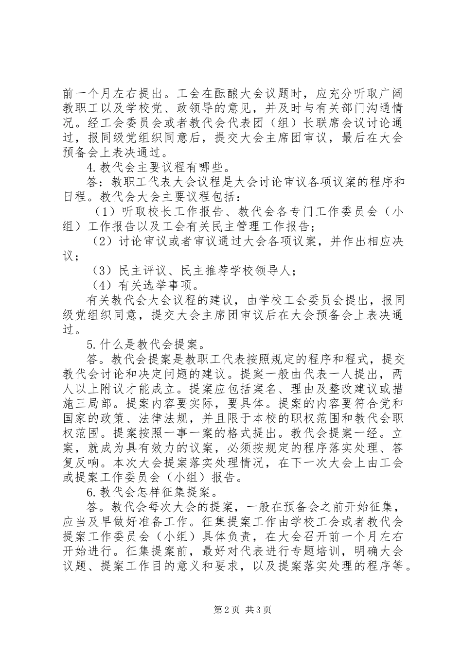 2023年教职工代表大会的召开.docx_第2页