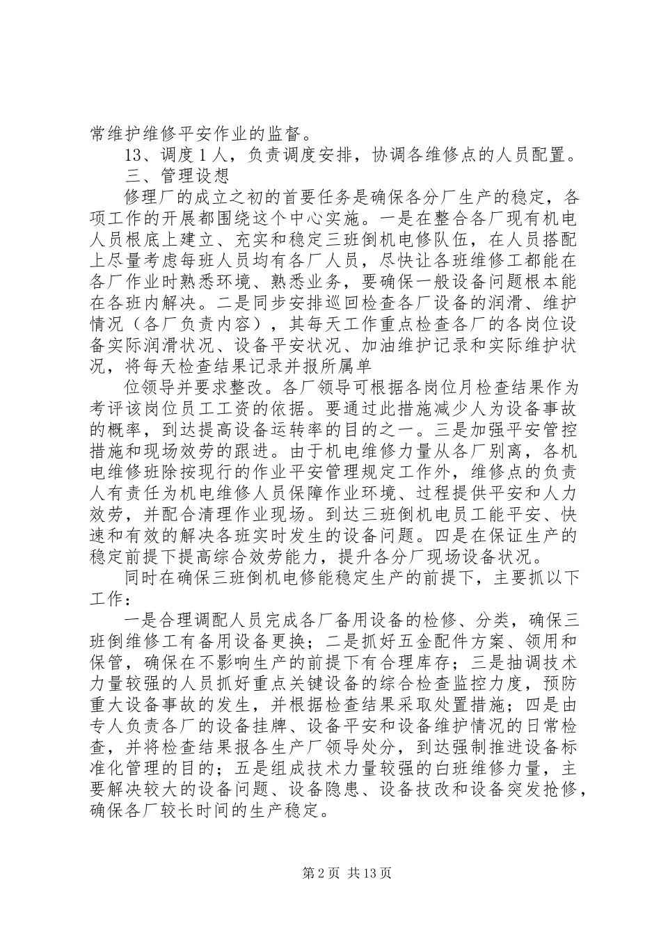 2023年修理厂组建方案.docx_第2页