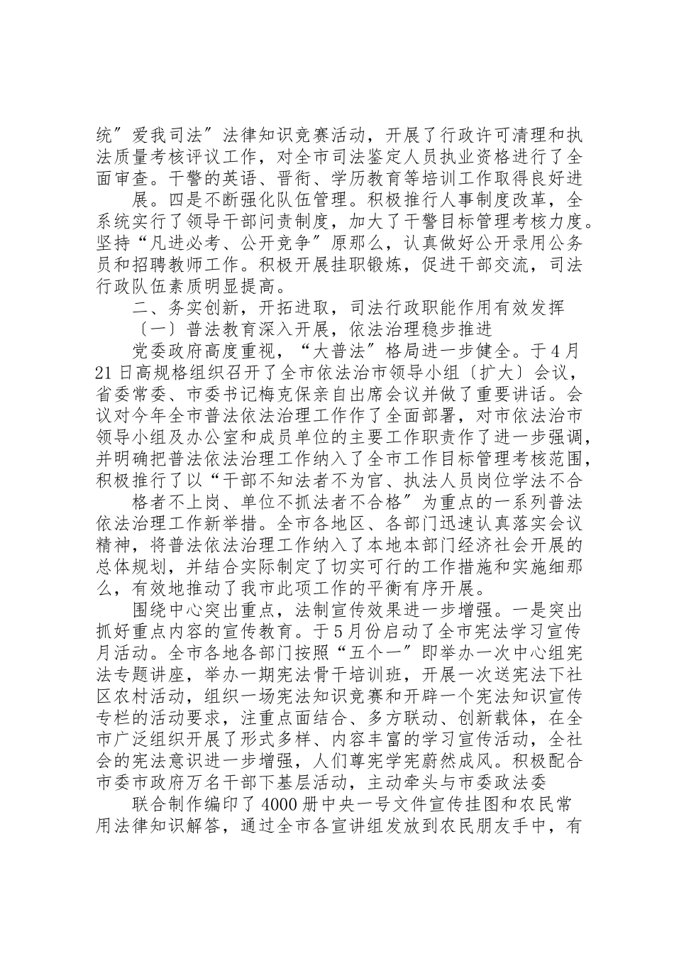 2023年司法行政工作浅谈.doc_第3页