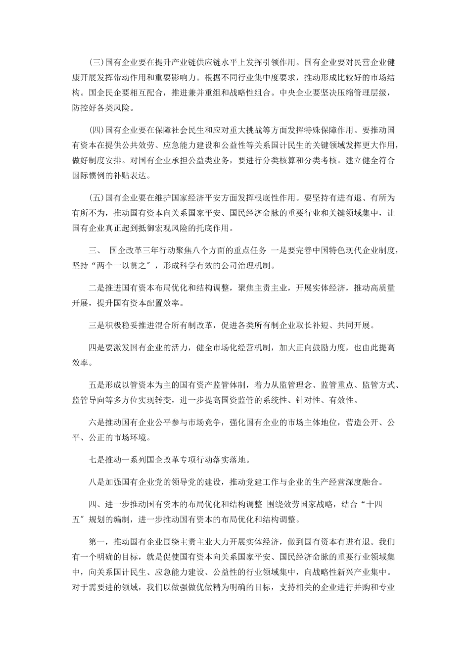 2023年《国企改革三年行动方案》.docx_第2页