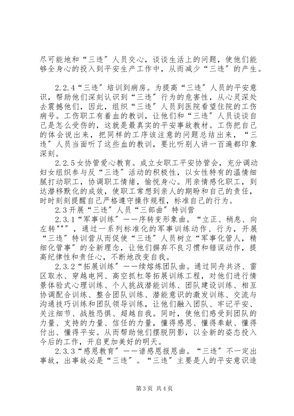 2023年煤矿企业“三违”人员教育培训工作的探索与研究.docx_第3页