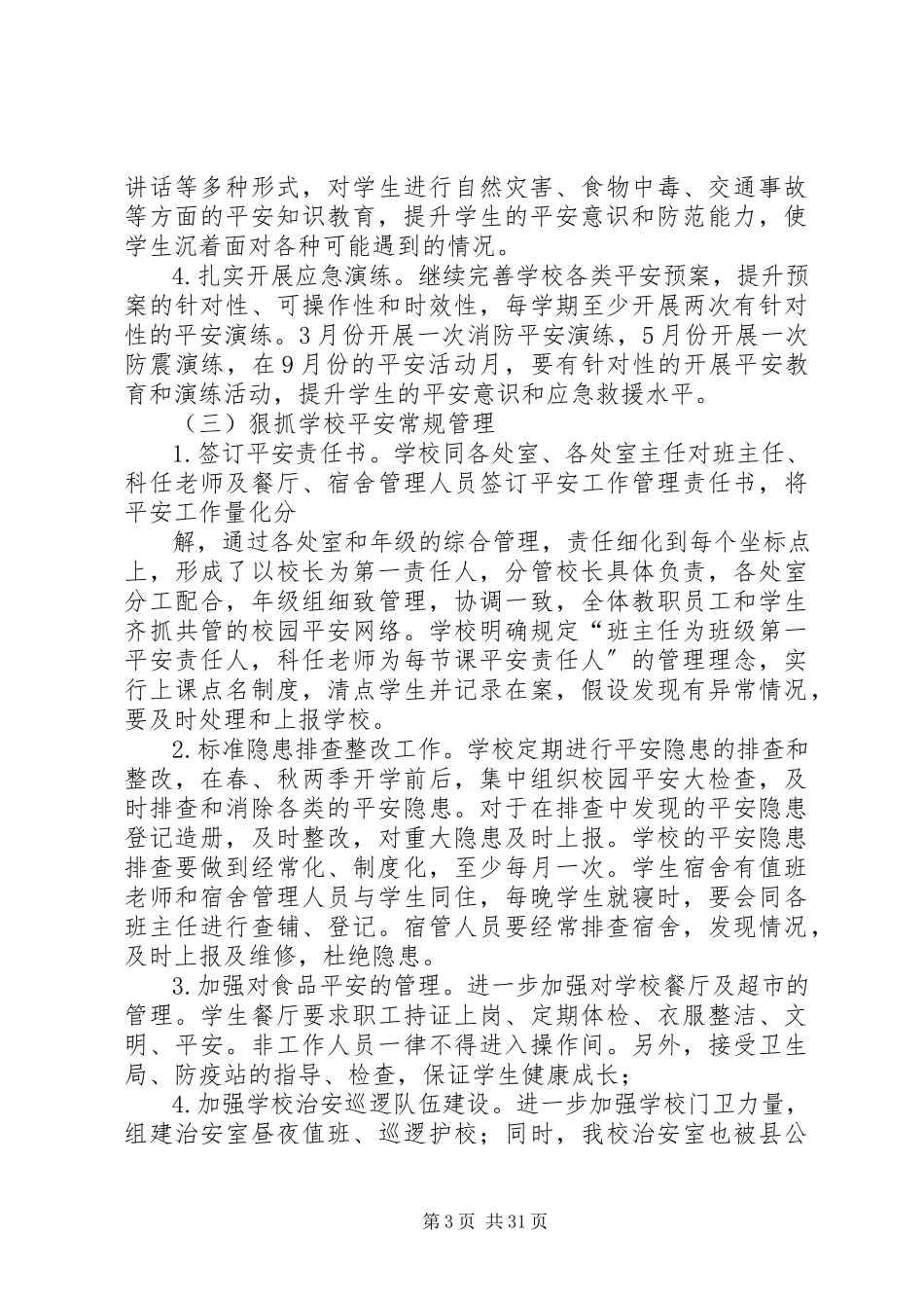 2023年高中平安建设方案.docx_第3页