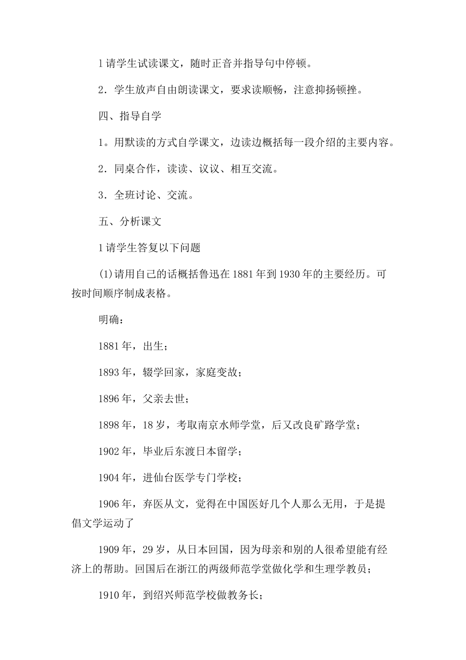 2023年鲁迅自传教学设计.docx_第2页