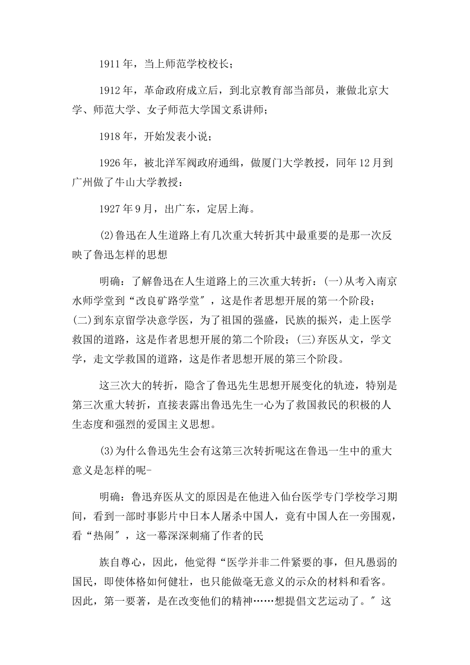 2023年鲁迅自传教学设计.docx_第3页