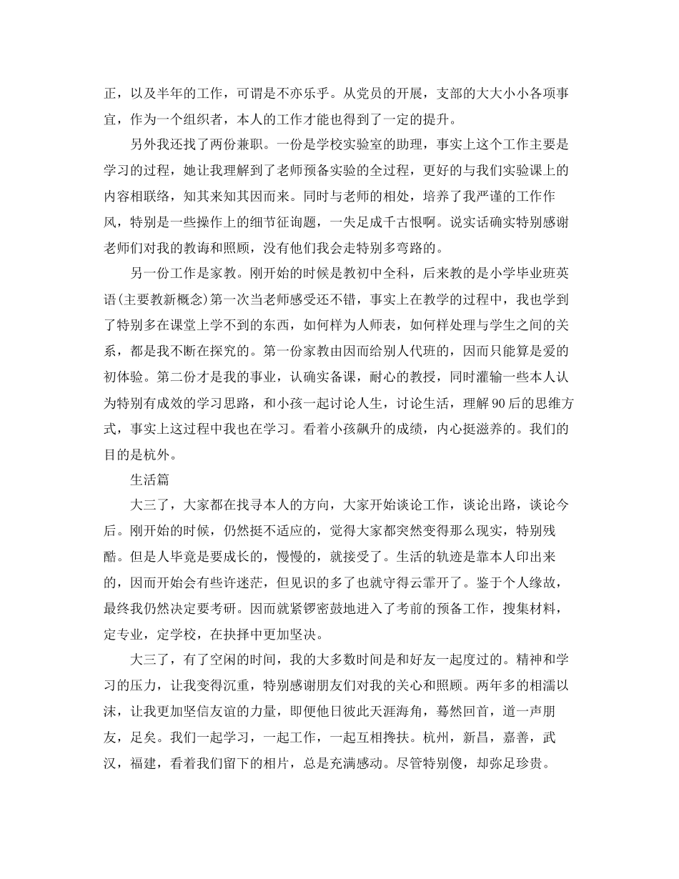 2023年大学生自我总结1500字2.docx_第2页