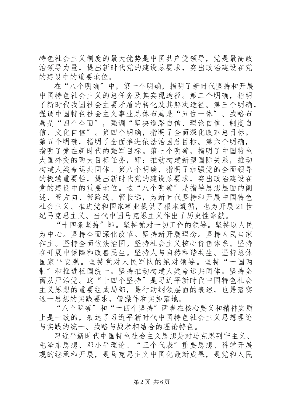 2023年用新思想指导实践以新作为促进发展.docx_第2页