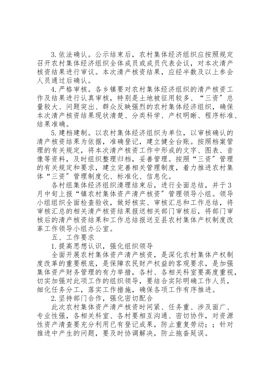 2023年农村集体资产清产核资方案.doc_第3页