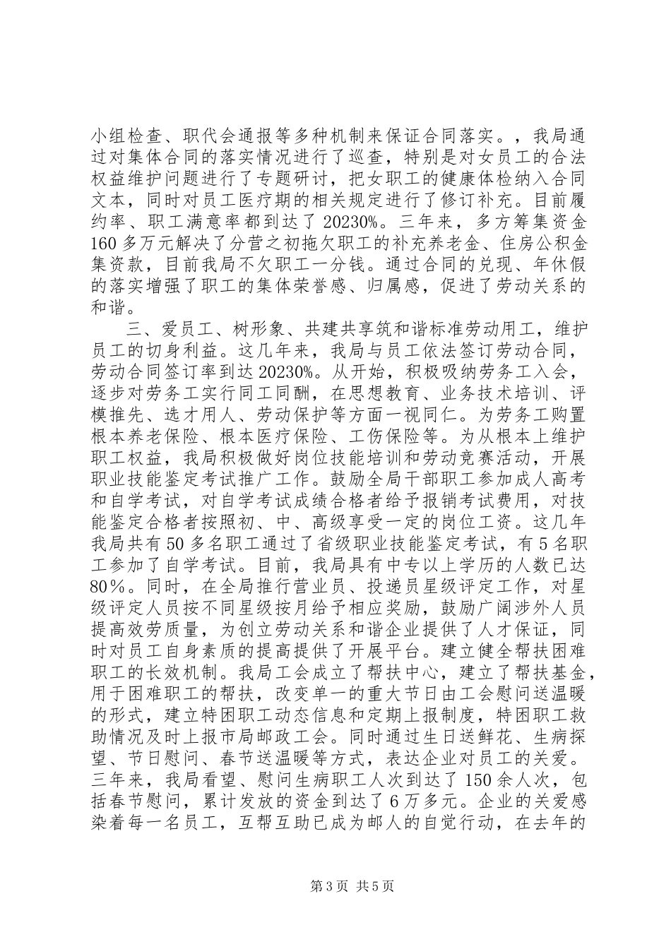 2023年邮政局创建和谐劳动关系企业经验材料.docx_第3页