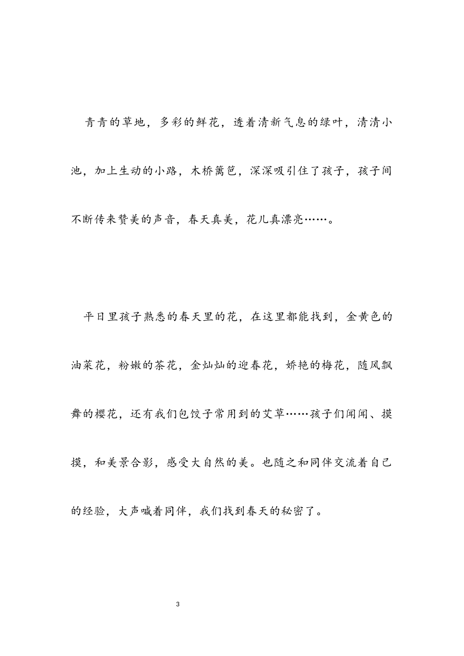 2023年幼儿园踏青活动总结.docx_第3页