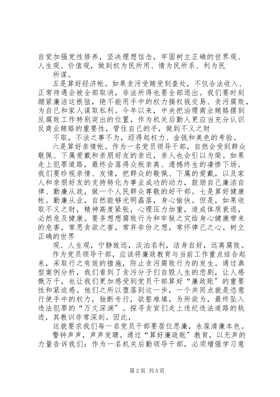 2023年思廉日系列活动总结.docx_第2页