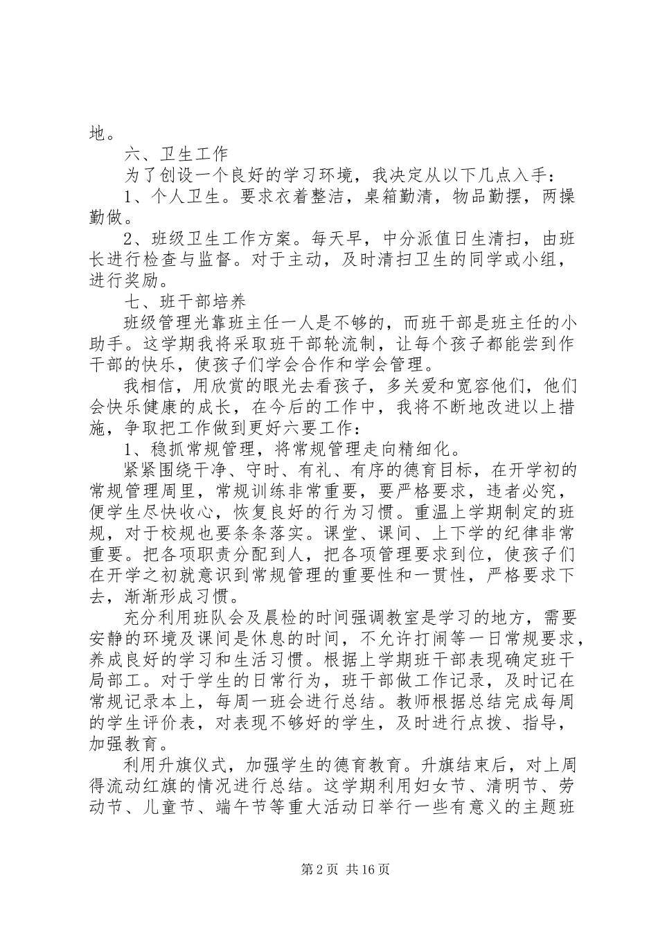 2023年班主任的工作计划5篇.docx_第2页