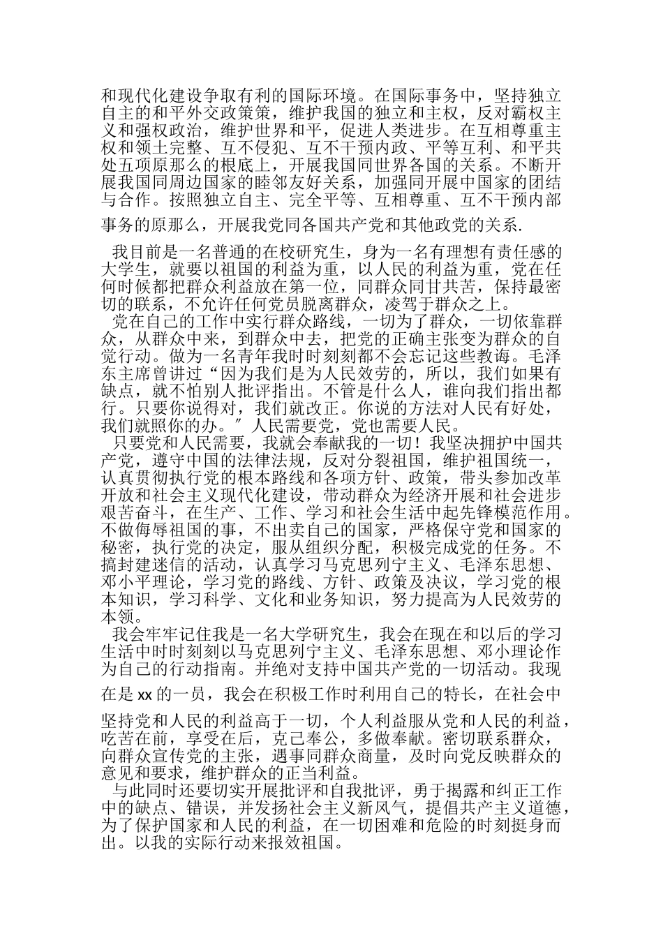 2023年入党申请书1500字.doc_第3页