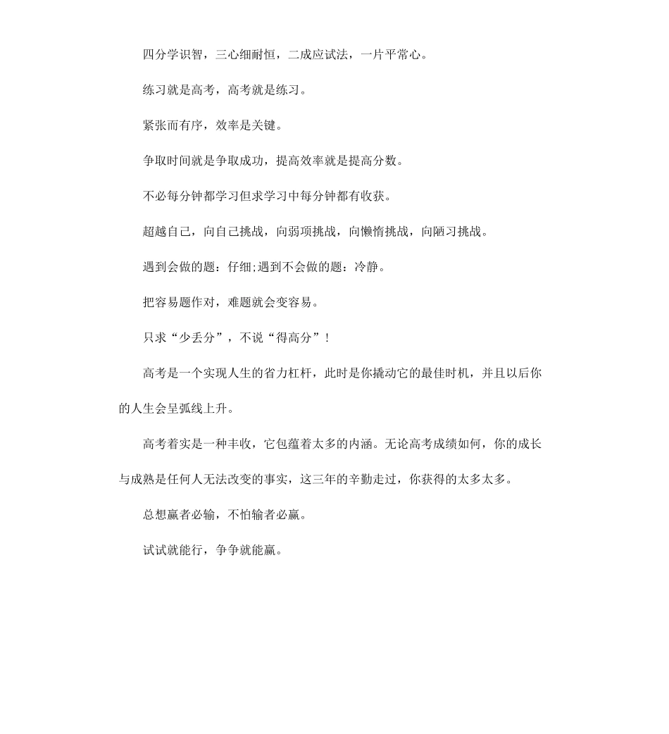 恭喜高考成功的贺词经典.docx_第2页