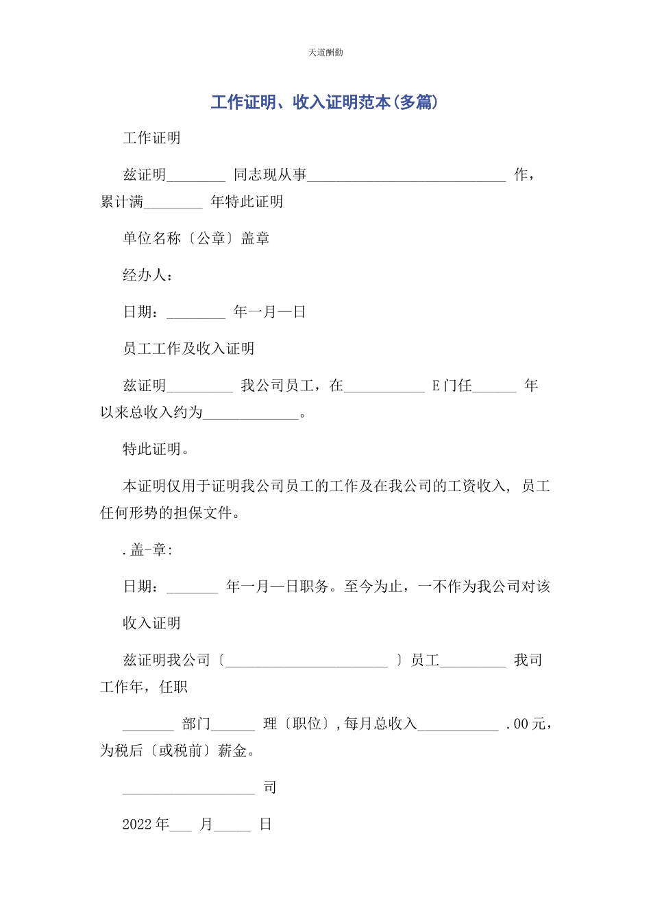 2023年工作证明收入证明范本范文.docx_第1页