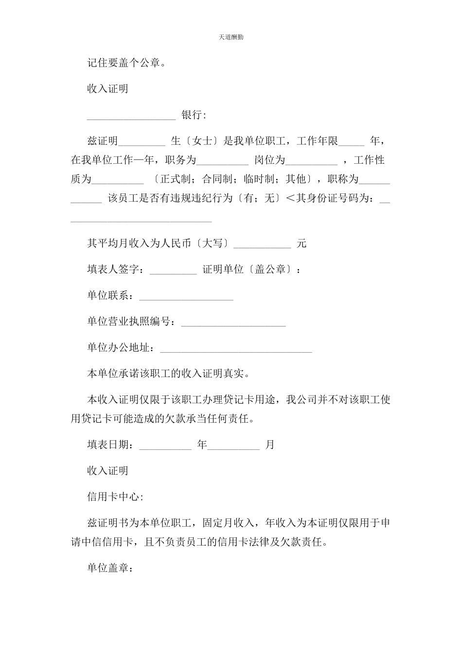 2023年工作证明收入证明范本范文.docx_第2页