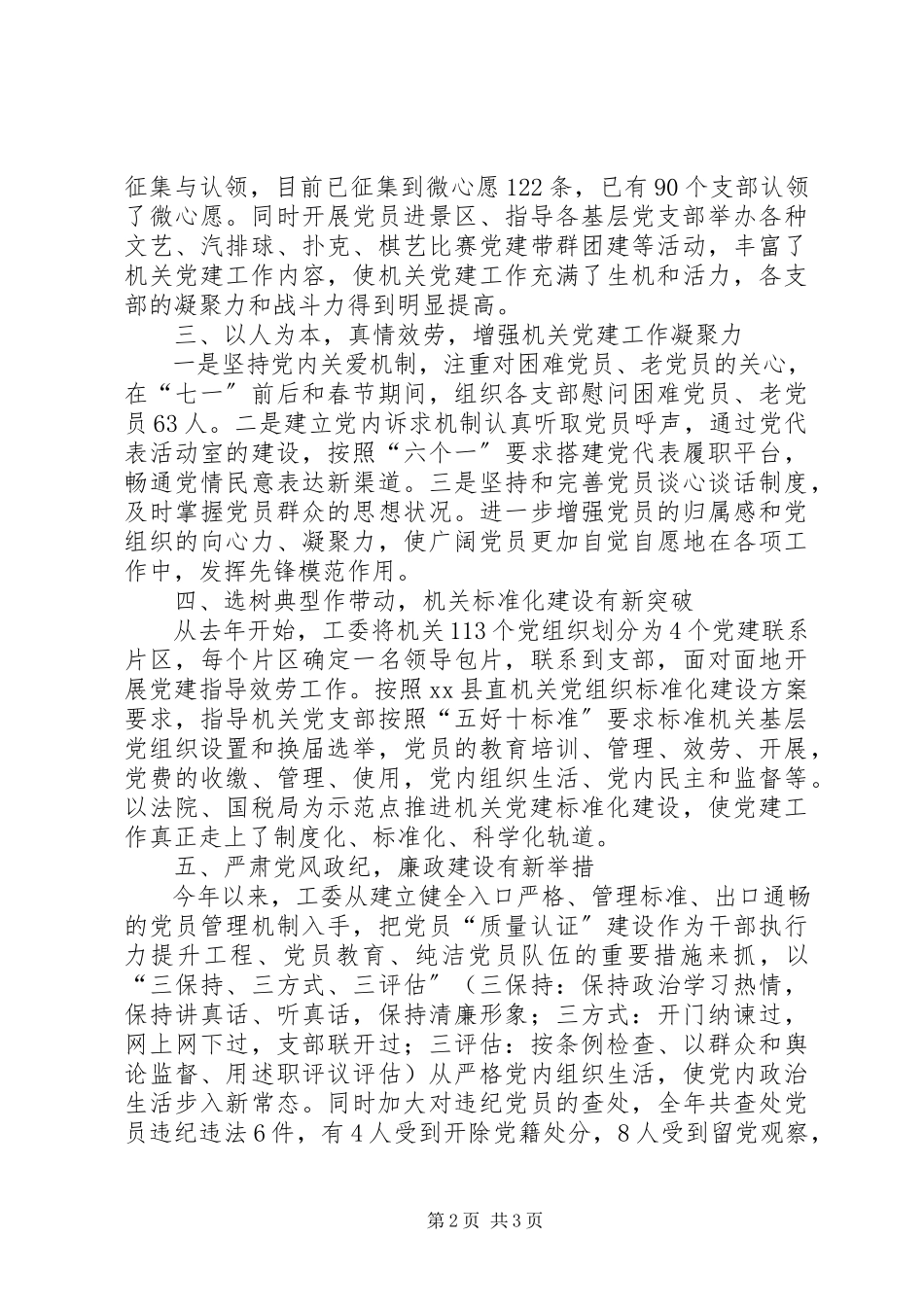 2023年适应新常态开创机关党建新局面的思考.docx_第2页