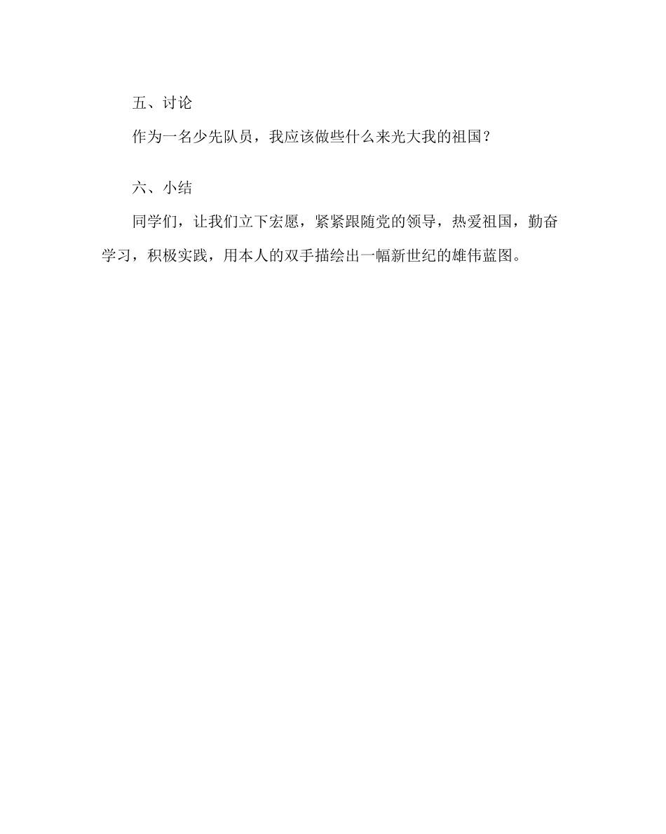 2023年班主任工作晨会设计方案我们从小心向党.docx_第3页