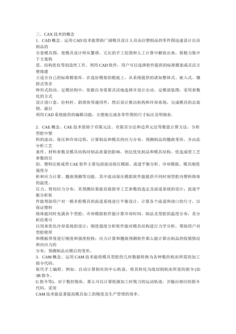 2023年现代模具设计方法：注塑模部分.doc_第3页