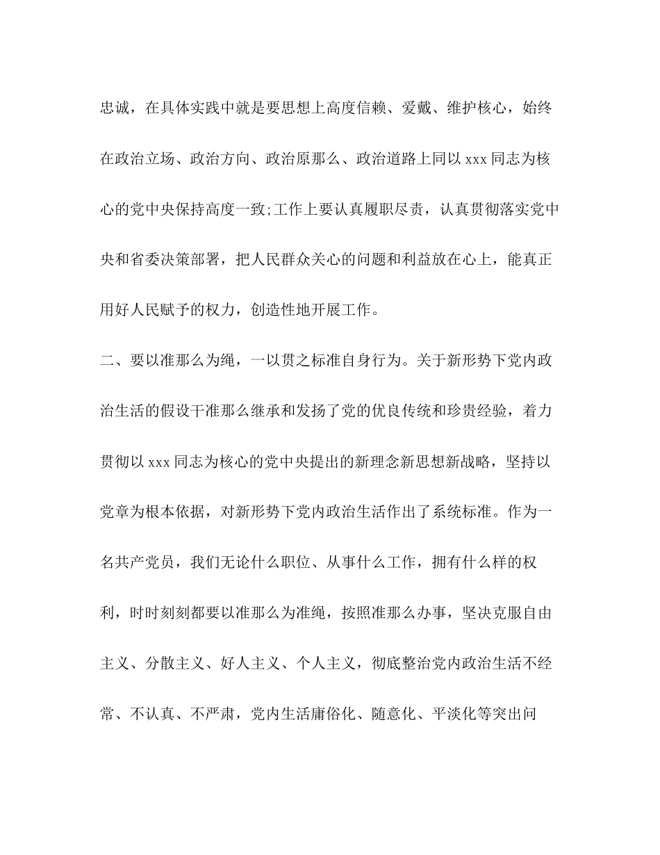 2023年某领导干部认真围绕对照党章党规找差距研讨发言稿八份汇编党章党规.docx_第2页