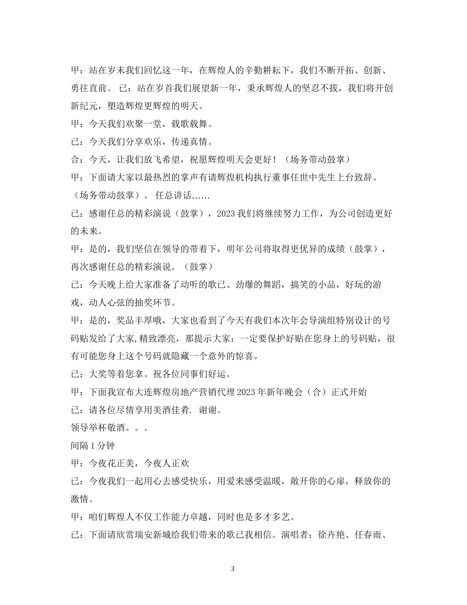 2023年房产公司会主持词.docx_第3页