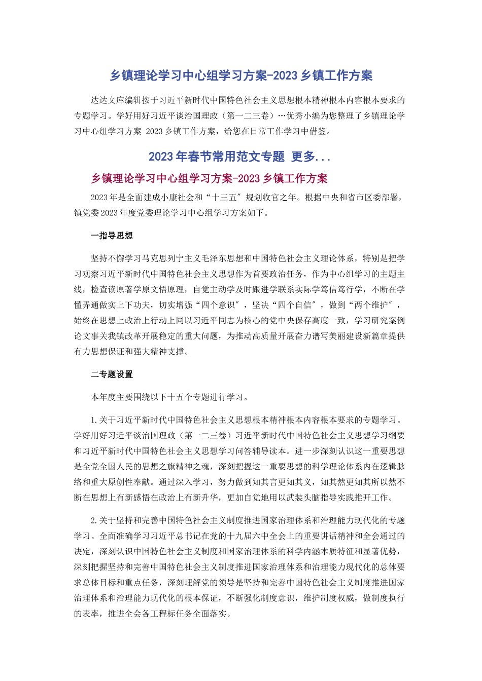 2023年乡镇理论学习中心组学习计划乡镇工作计划.docx_第1页