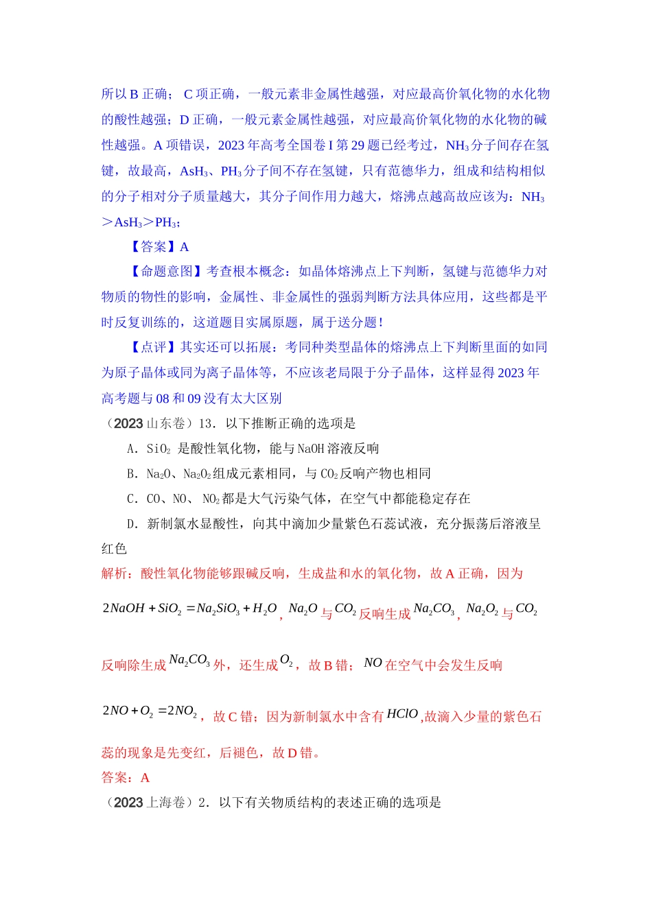 2023年高考化学试题分类汇编化学用语及其规律doc高中化学.docx_第2页