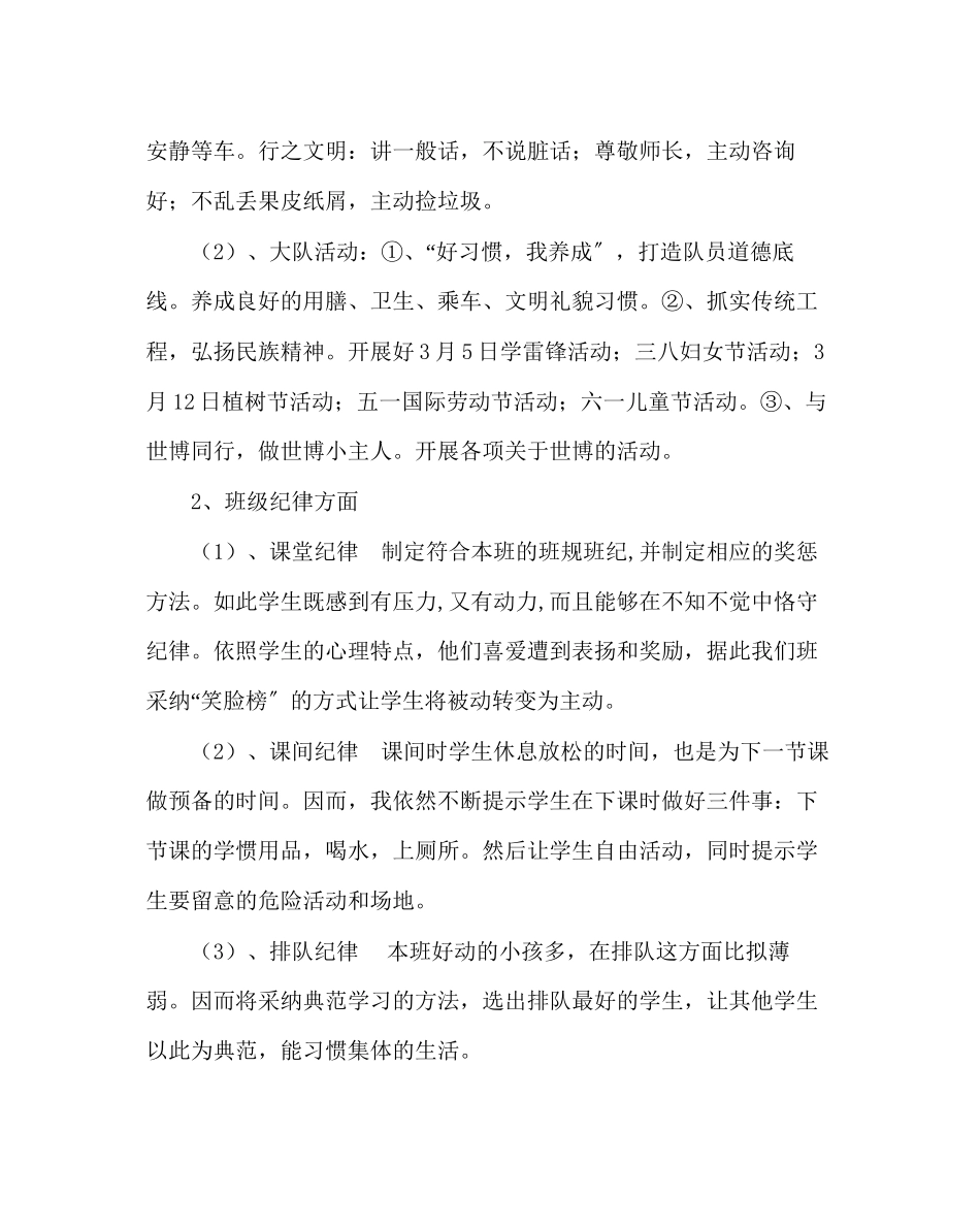2023年班主任工作一年级班主任工作计划二.docx_第3页