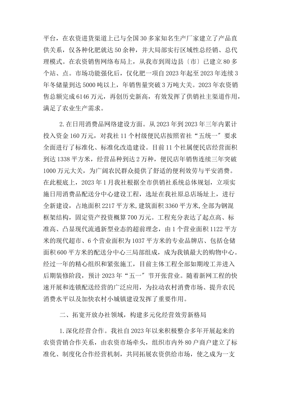 2023年基层供销社工作典型经验材料2.docx_第2页