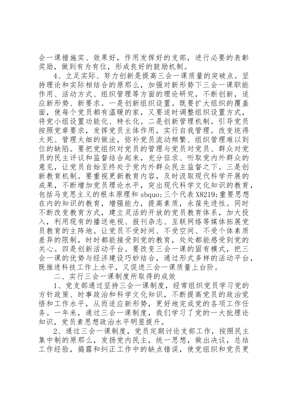 2023年党员三会一课学习内容材料.docx_第2页