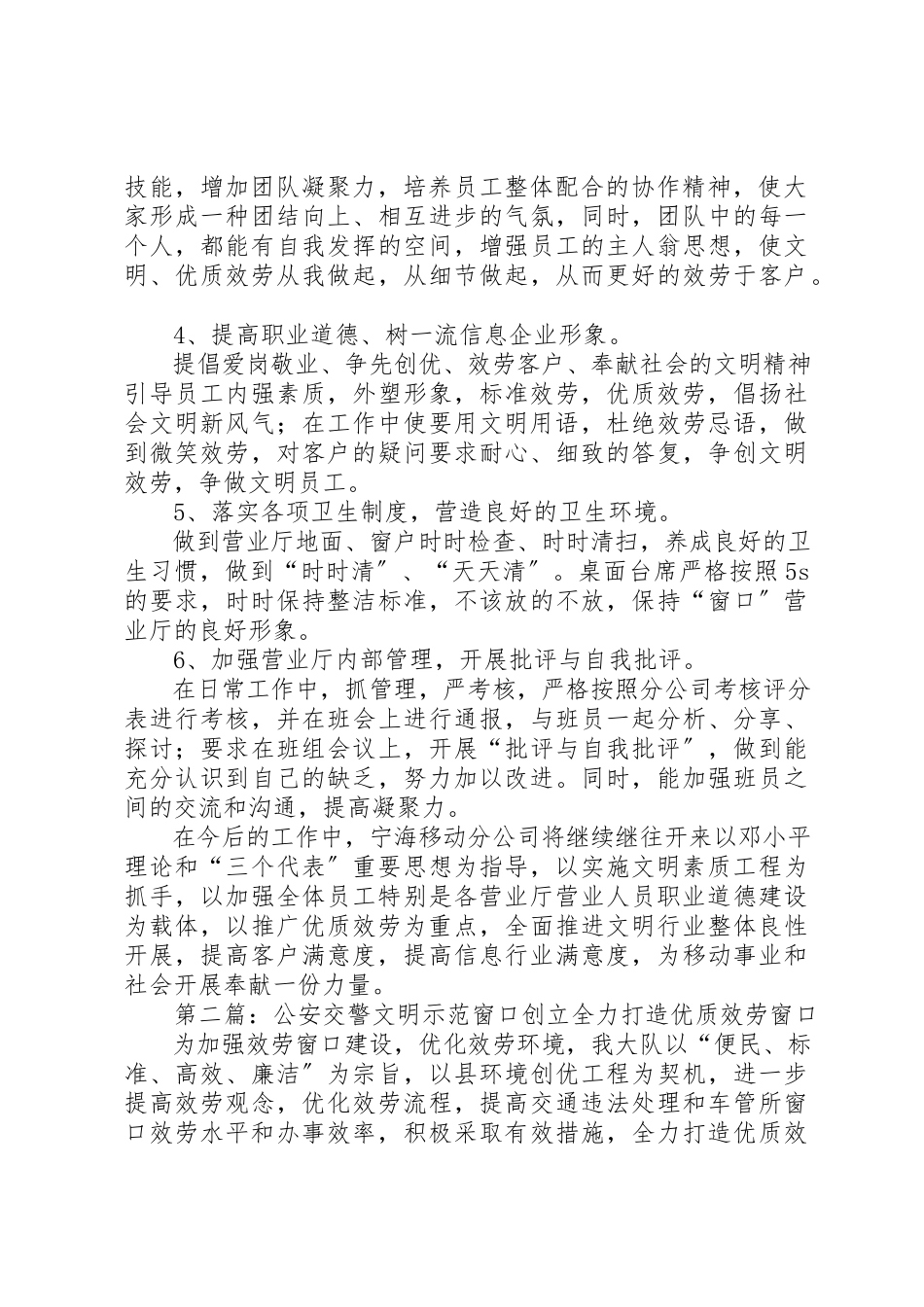 2023年创建文明示范窗口工作计划.docx_第2页