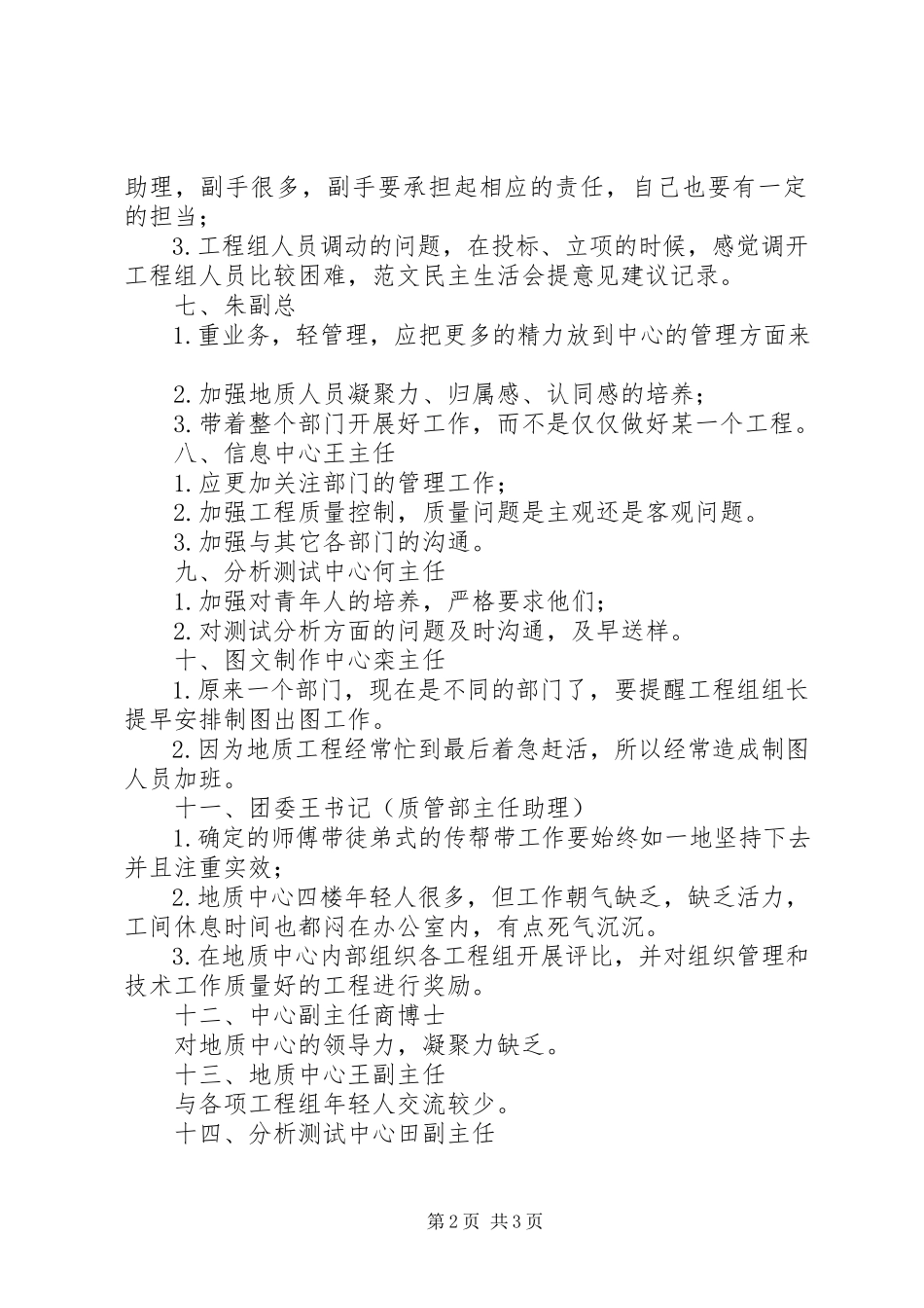 2023年民主生活会提意见建议记录五篇.docx_第2页