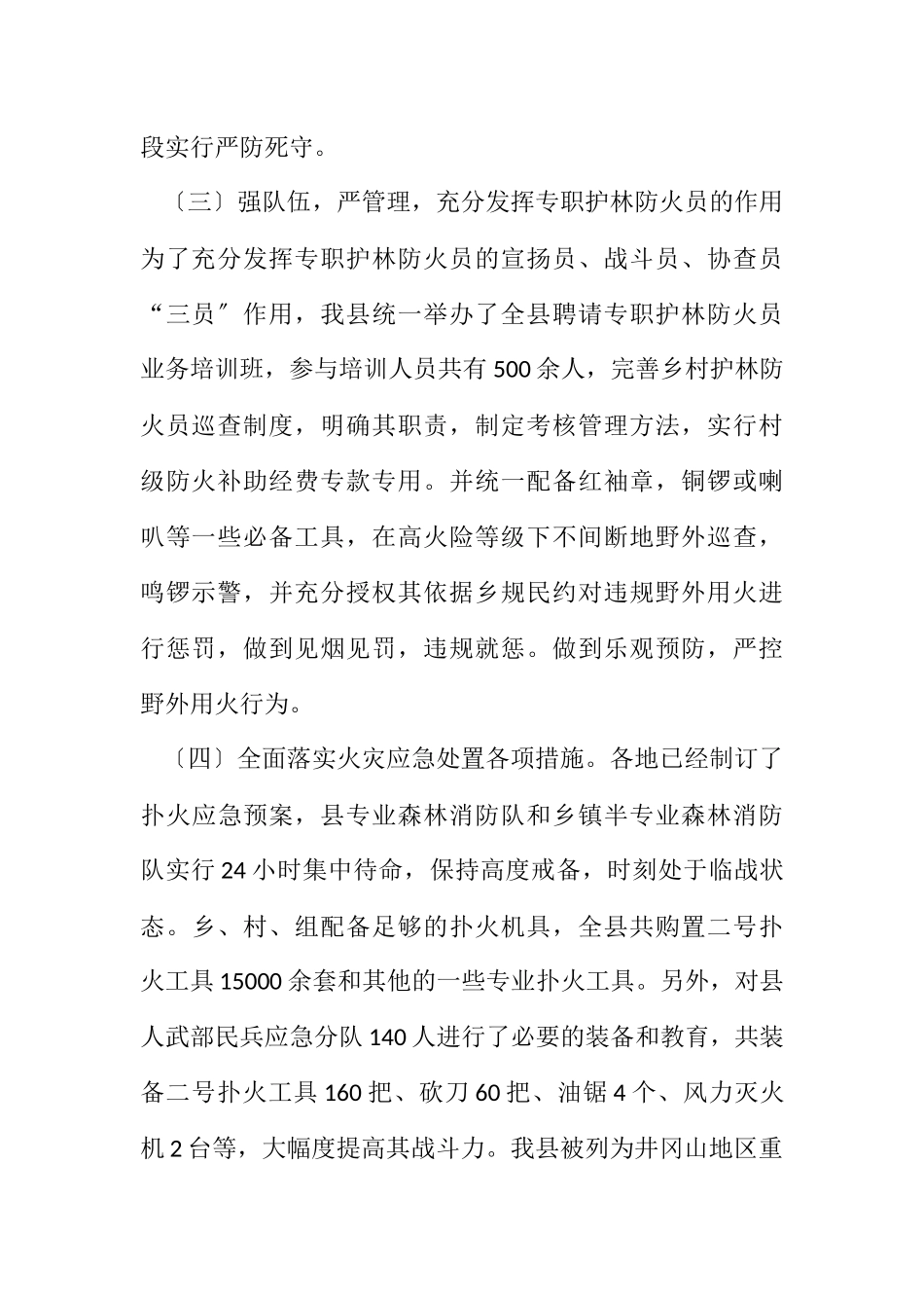 2023年全县森林防火开展执法监察工作总结.docx_第2页