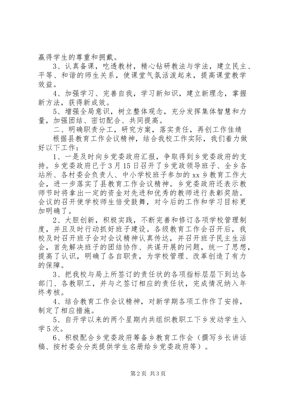 2023年中学贯彻落实省州县教育工作会议精神情况汇报.docx_第2页