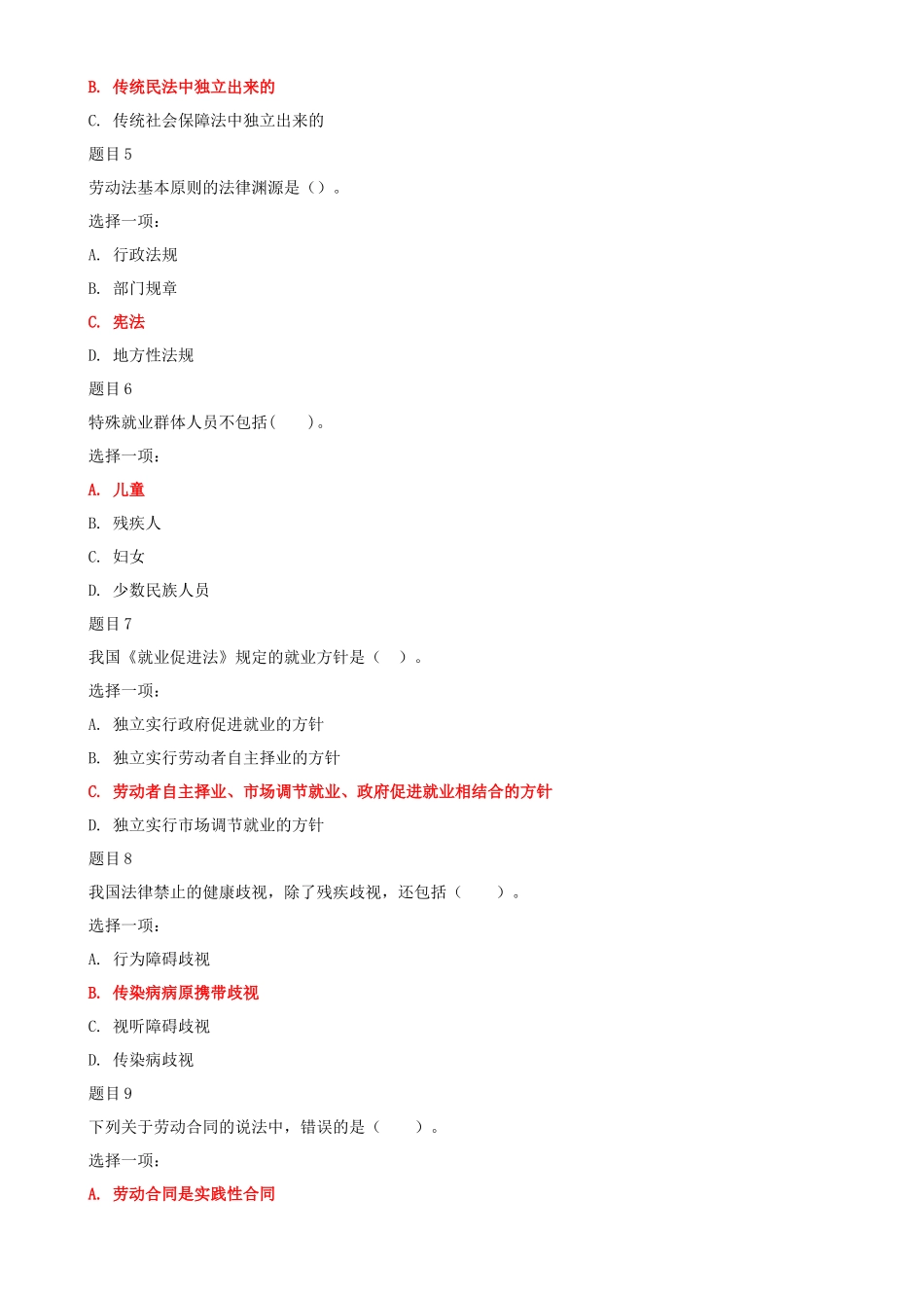 2022年整理国家开放大学电大《劳动与社会保障法》形考作业与《个案工作》标准期末题库附答案.docx_第2页