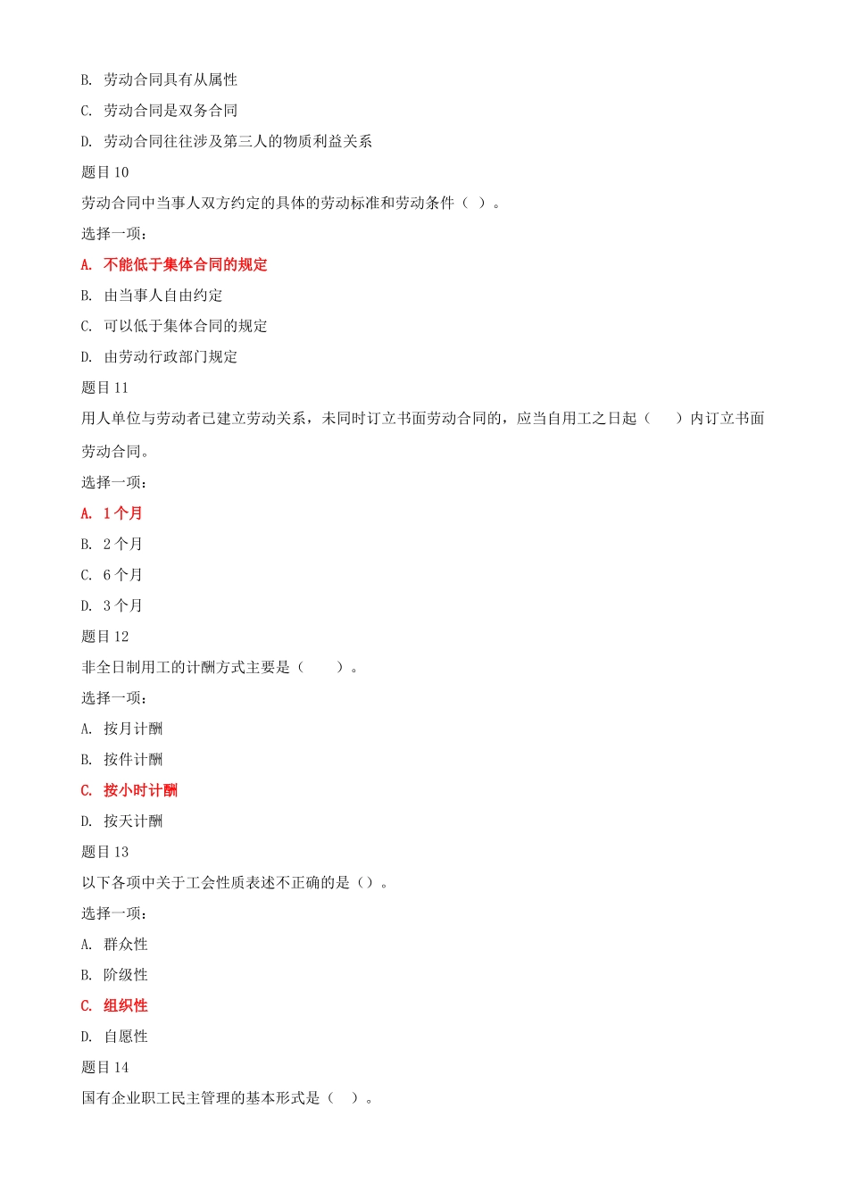2022年整理国家开放大学电大《劳动与社会保障法》形考作业与《个案工作》标准期末题库附答案.docx_第3页