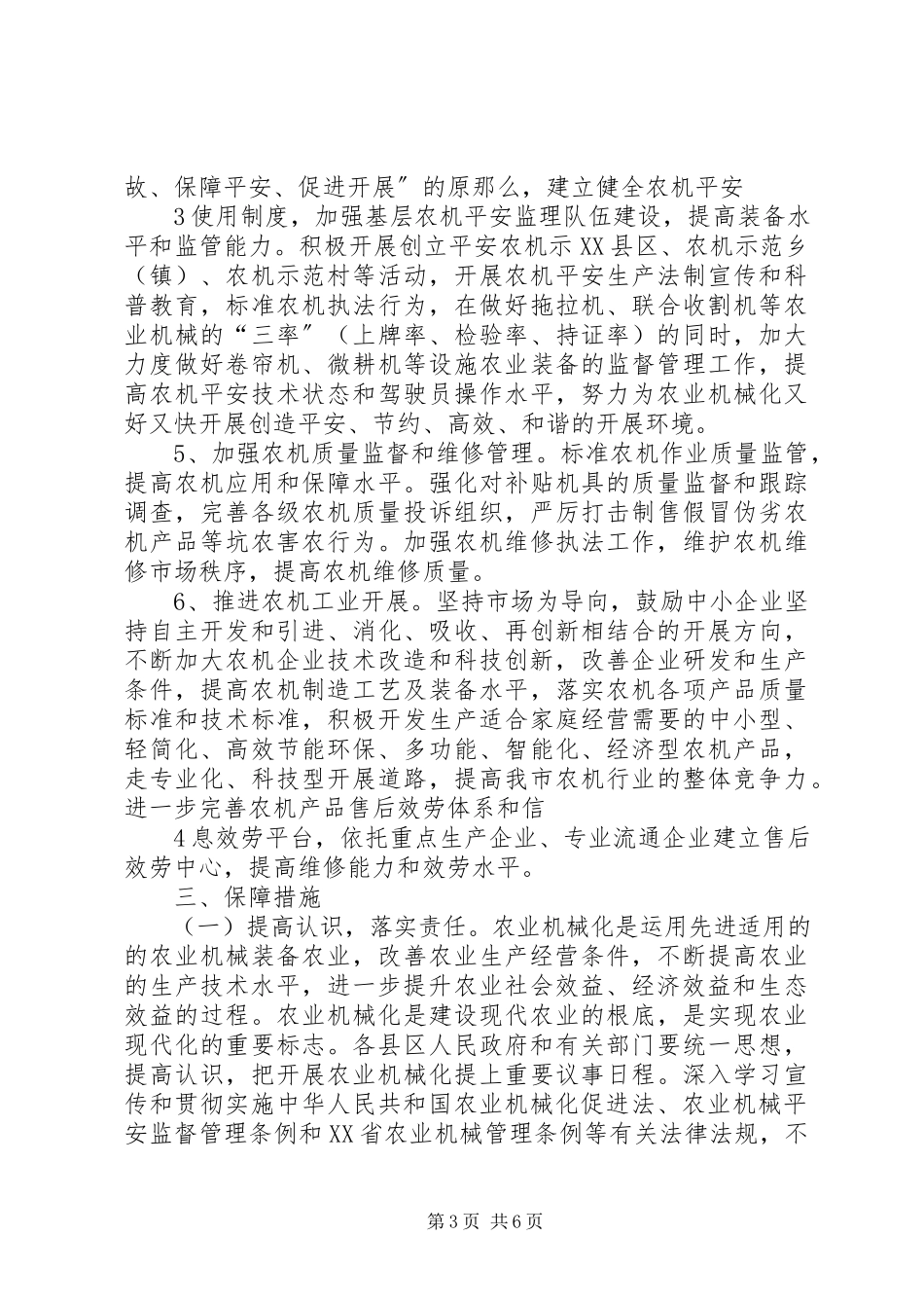 2023年新XX市人民政府关于促进农业机械化又好又快发展的意见.docx_第3页