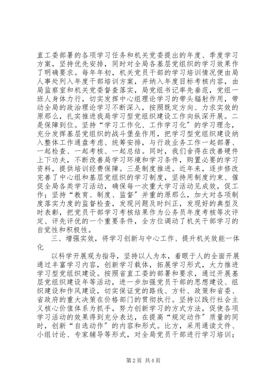 2023年推进党组织建设经验交流材料.docx_第2页