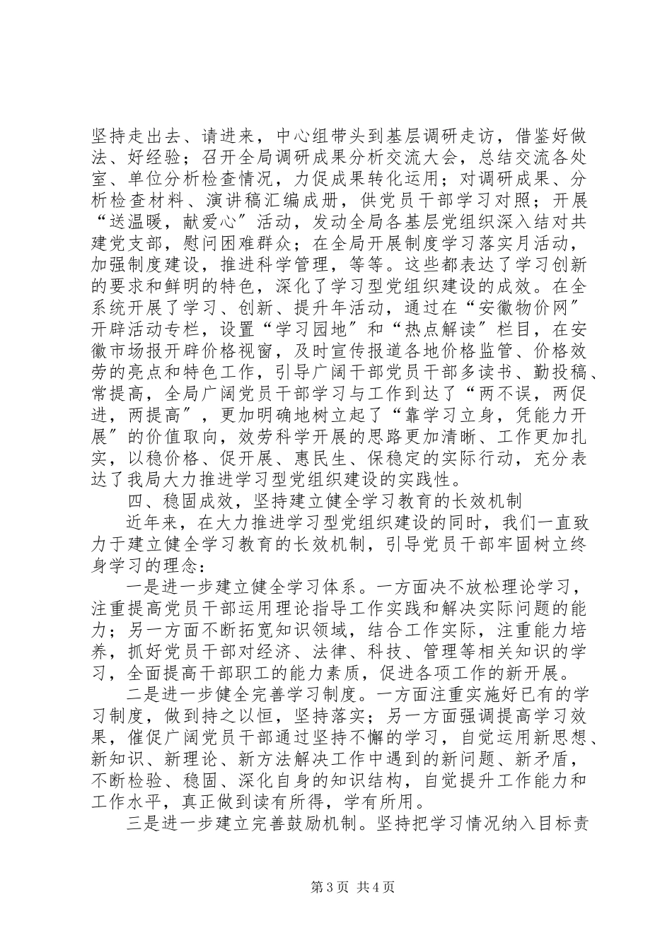 2023年推进党组织建设经验交流材料.docx_第3页