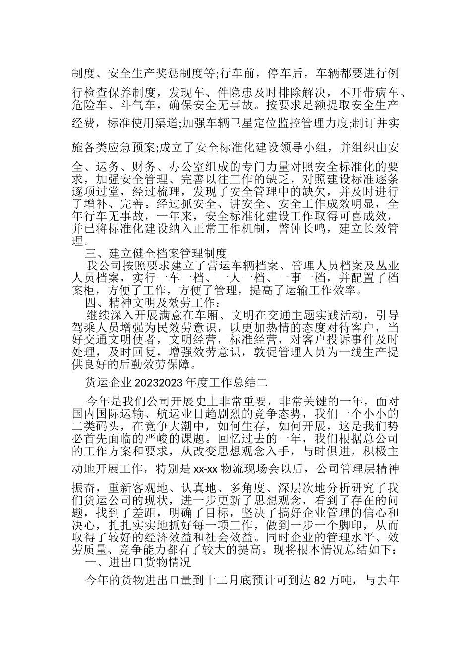 2023年货运企业年度工作总结.doc_第2页