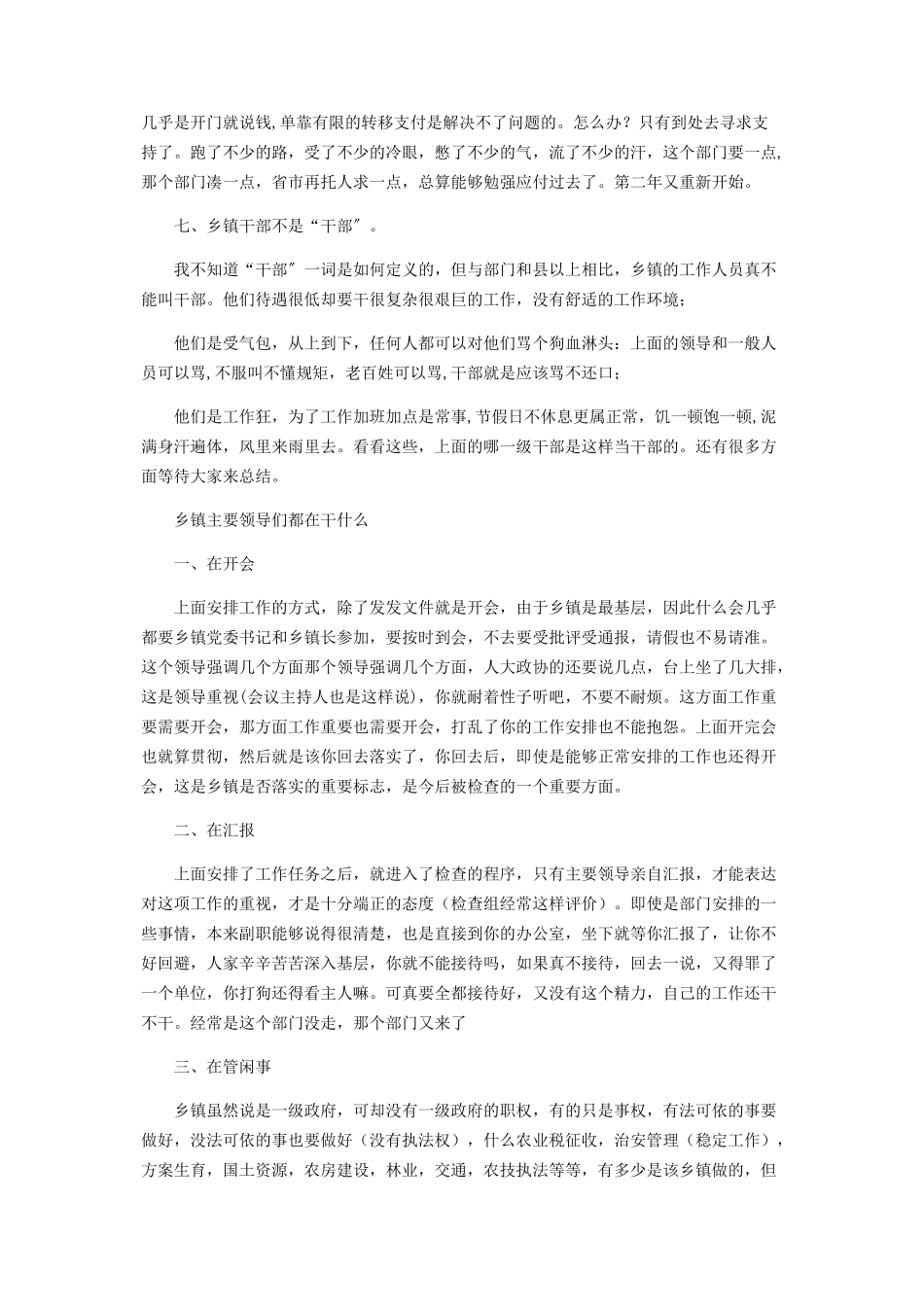 2023年什么是乡镇真实见解.docx_第2页